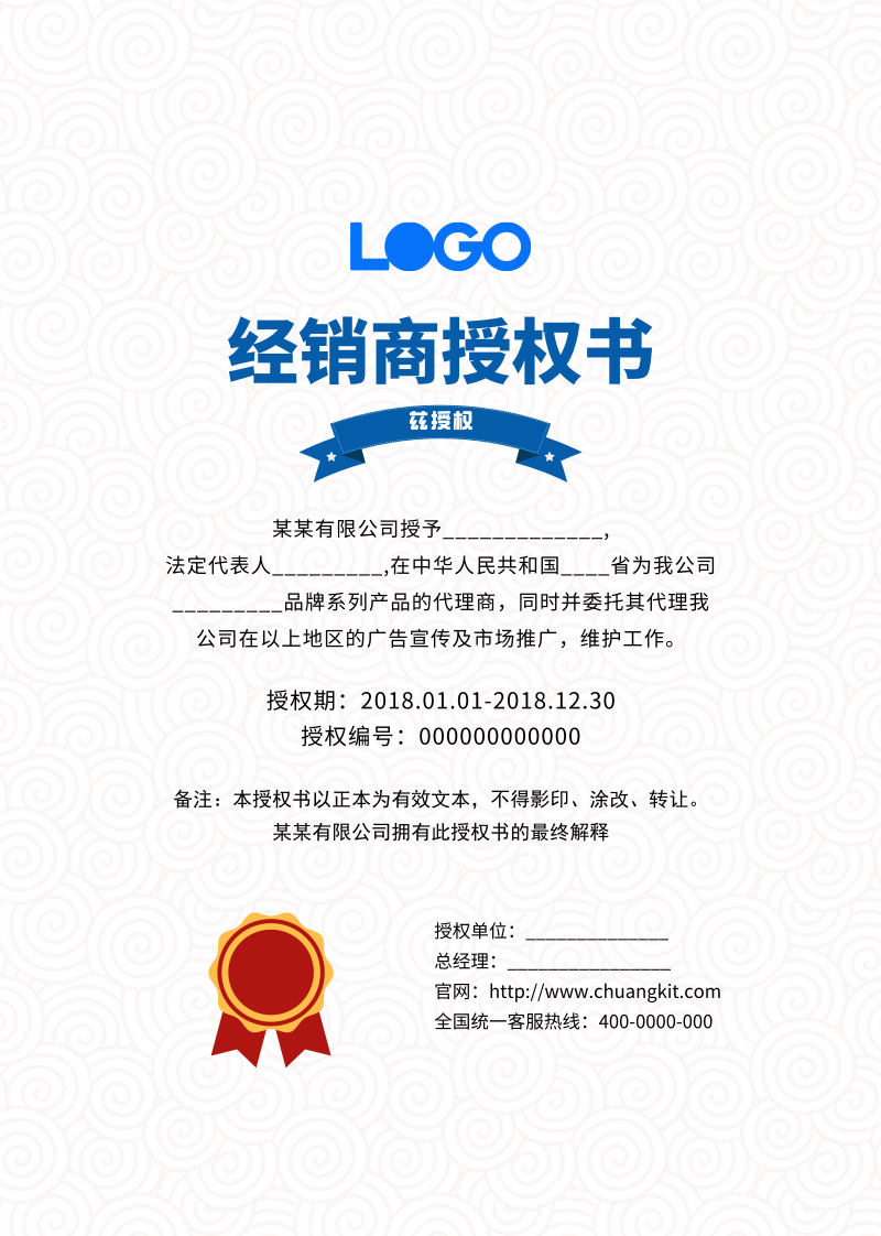 简约清新绿色建筑产品商标准用证授权书（竖版）说明
