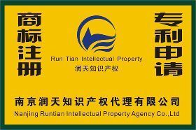 江苏南京公司商标注册申请代理登记服务指南 价格、选择与注意事项